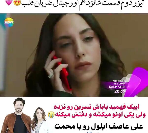 عکس ایپک در سریال ضربان قلب