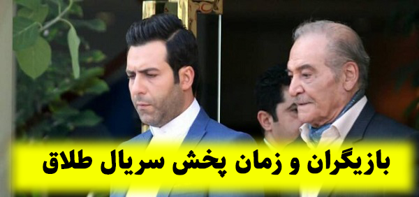 عکس سریال طلاق