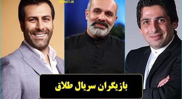 عکس سریال طلاق