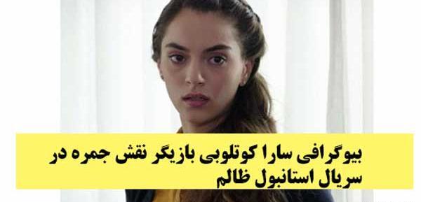 عکس نوشته سریال استانبول ظالم