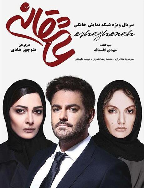 عکس سریال عاشقانه