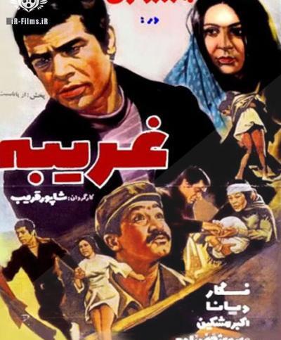عکس سریال غریبه زمان شاه