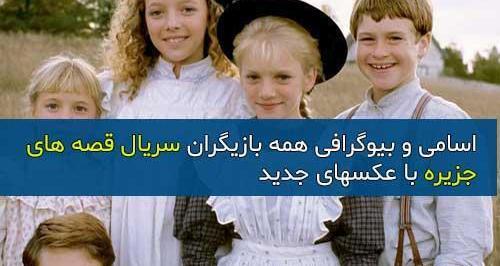 عکس سریال قصه های جزیره