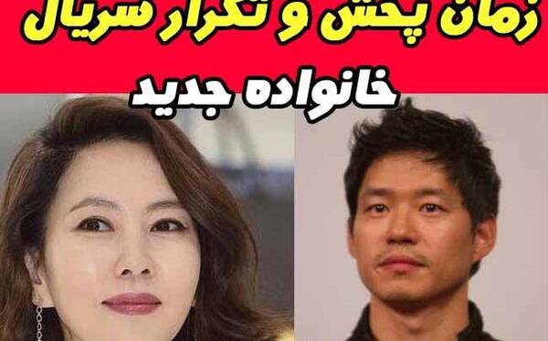 عکس سریال کره ای خانواده جدید