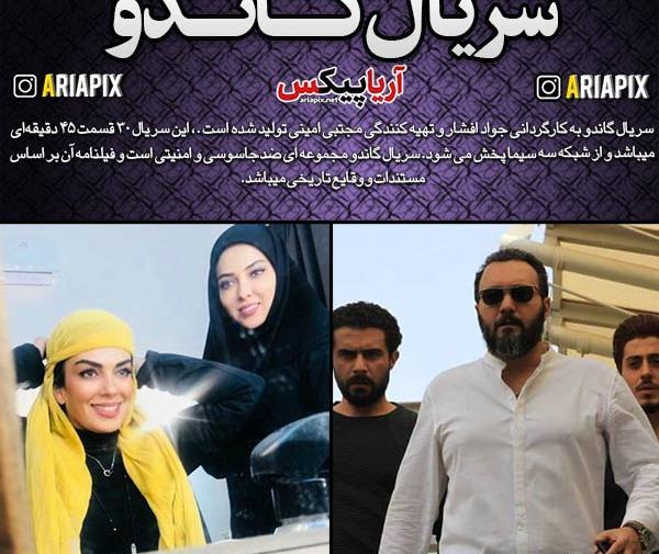 عکس سریال گاندو ۲