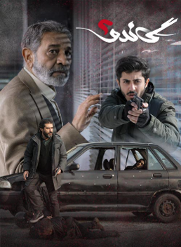 عکس سریال گاندو ۲