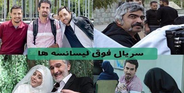 عکس سریال لیسانسه ها