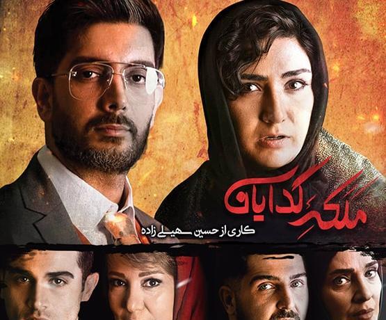 عکس سریال ملکه گدایان