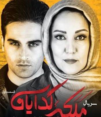 عکس سریال ملکه گدایان