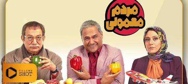عکس سریال مردم معمولی
