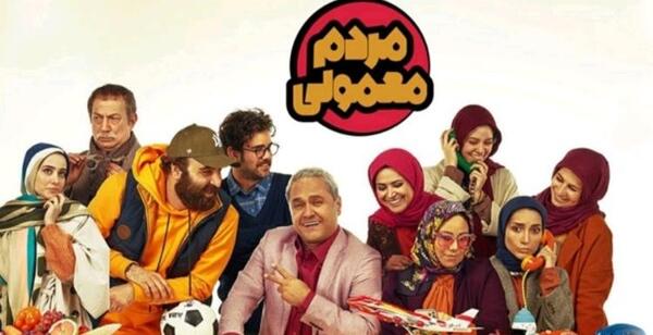 عکس سریال مردم معمولی