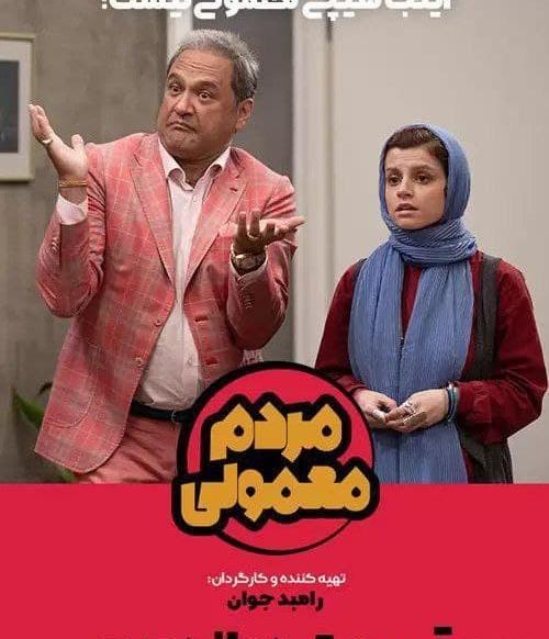 عکس سریال مردم معمولی