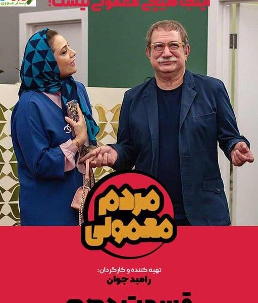 عکس سریال مردم معمولی