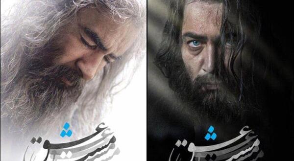 عکس سریال مست عشق