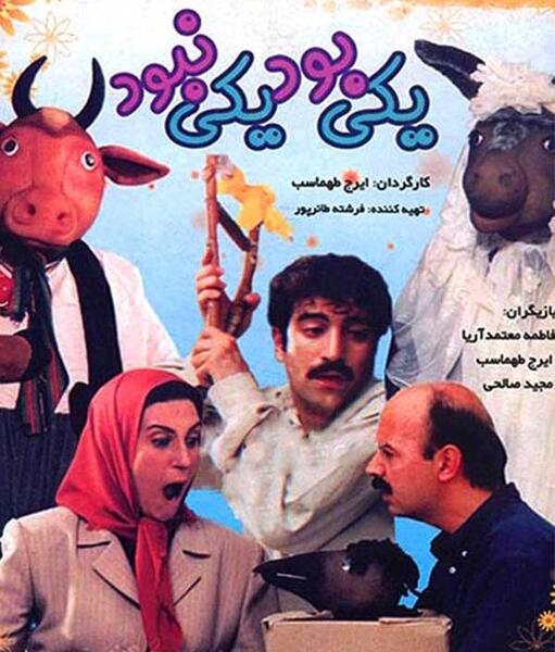 عکس سریال یکی بود یکی نبود