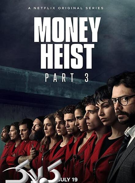 عکس سریال money heist
