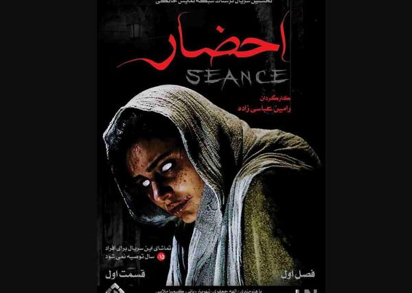 عکس فیلم احضار