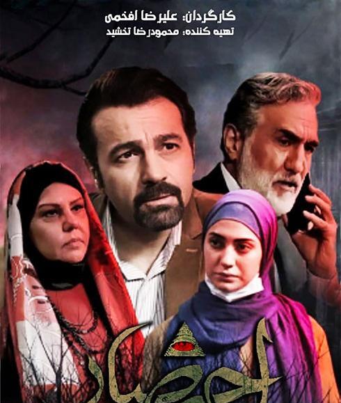 عکس فیلم احضار ایرانی