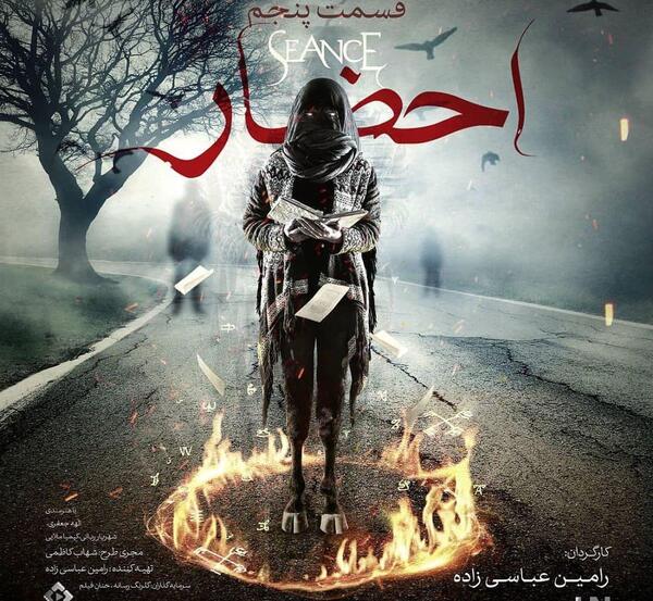 عکس فیلم احضار خارجی