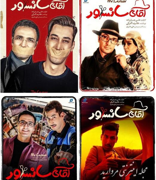 عکس فیلم آقای سانسور
