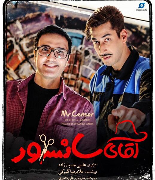 عکس فیلم آقای سانسور