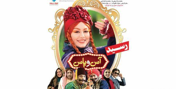 عکس فیلم آس و پاس