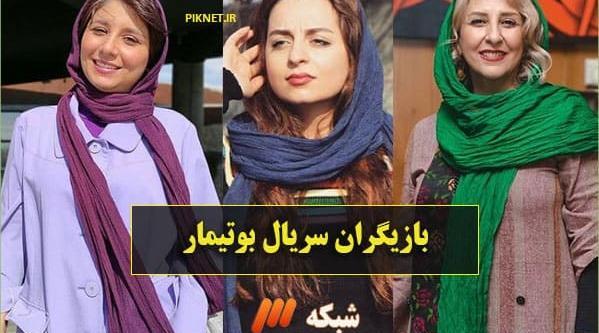 عکس فیلم بوتیمار