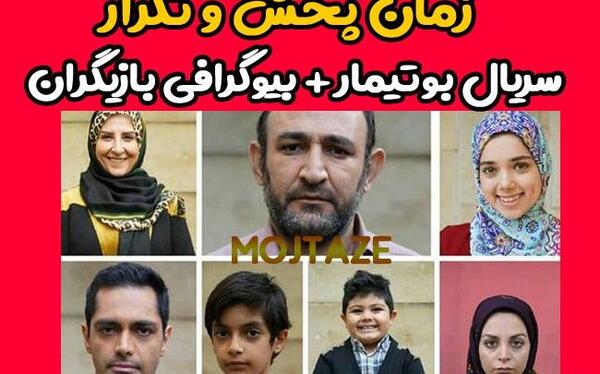 عکس فیلم بوتیمار