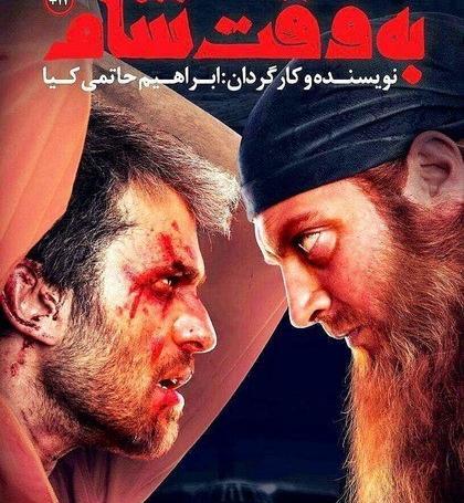 عکس فیلم به وقت شام