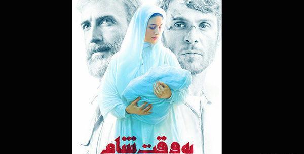 عکس فیلم به وقت شام