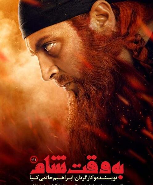عکس فیلم به وقت شام