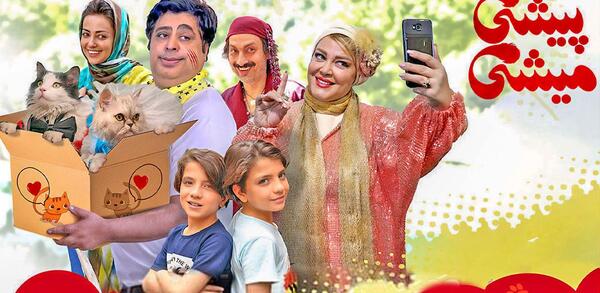 عکس فیلم پیشی میشی