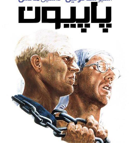 عکس فیلم پاپیون