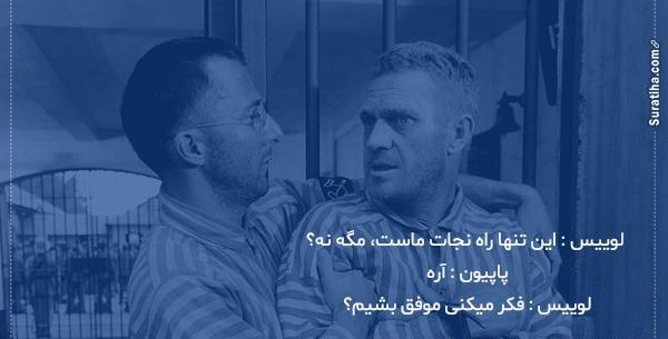 عکس فیلم پاپیون