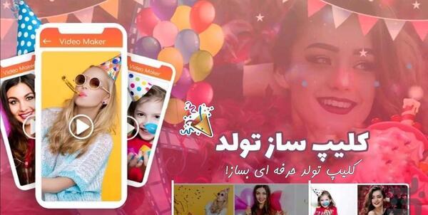 عکس فیلم تولد