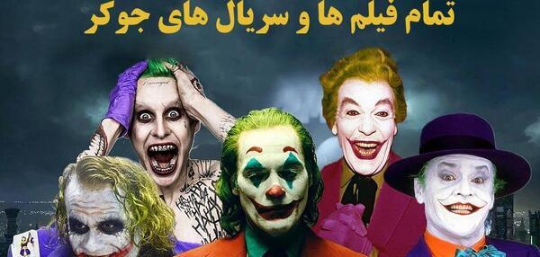 عکس فیلم جوکر و هارلی