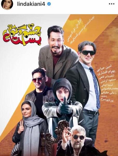 عکس فیلم چشم گوش بسته