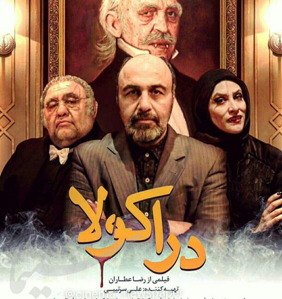 عکس فیلم دراکولا