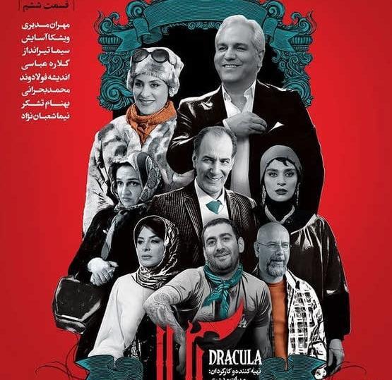 عکس فیلم دراکولا