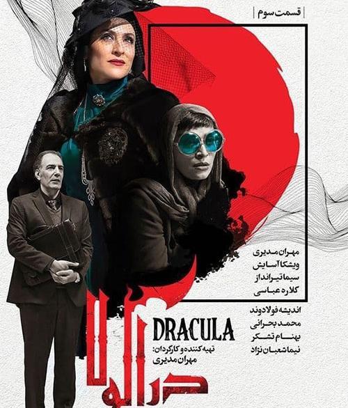 عکس فیلم دراکولا