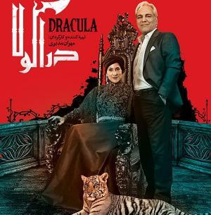 عکس فیلم دراکولا