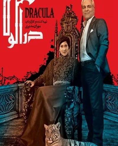 عکس فیلم دراکولا