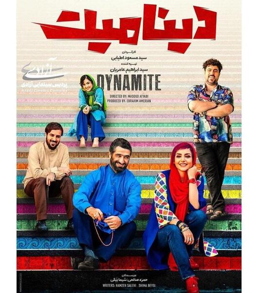 عکس فیلم دینامیت