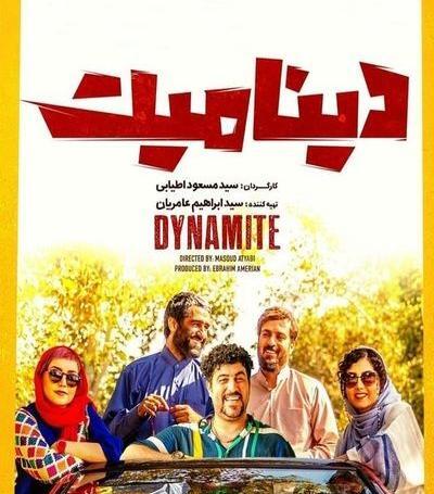 عکس فیلم دینامیت