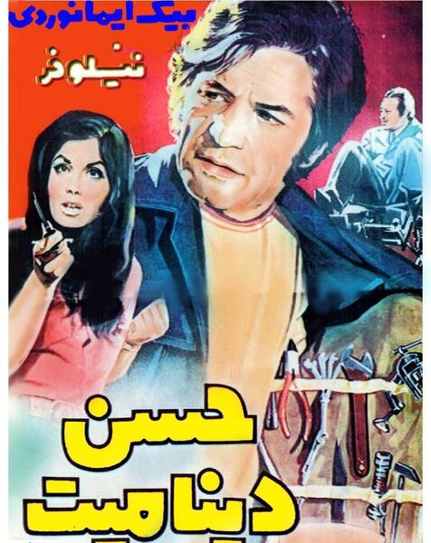 عکس فیلم دینامیت