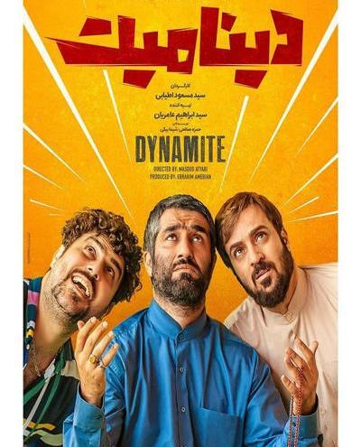 عکس فیلم دینامیت