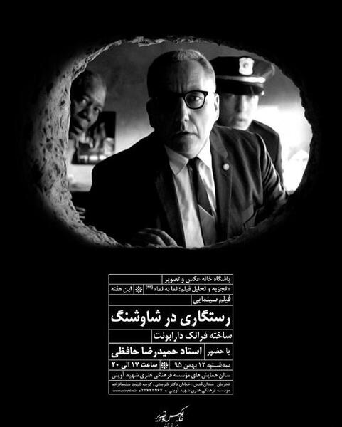 عکس فیلم رستگاری در شاوشنگ