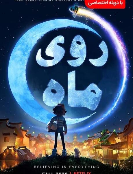 عکس فیلم روی ماه