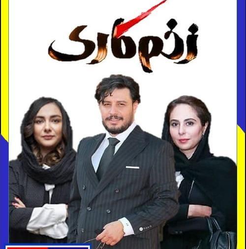 عکس فیلم زخم کاری
