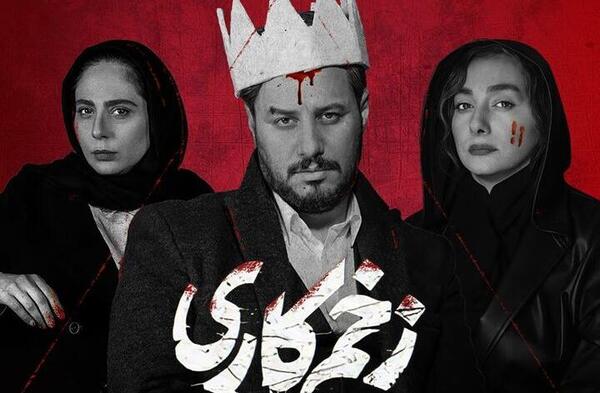 عکس فیلم زخم کاری